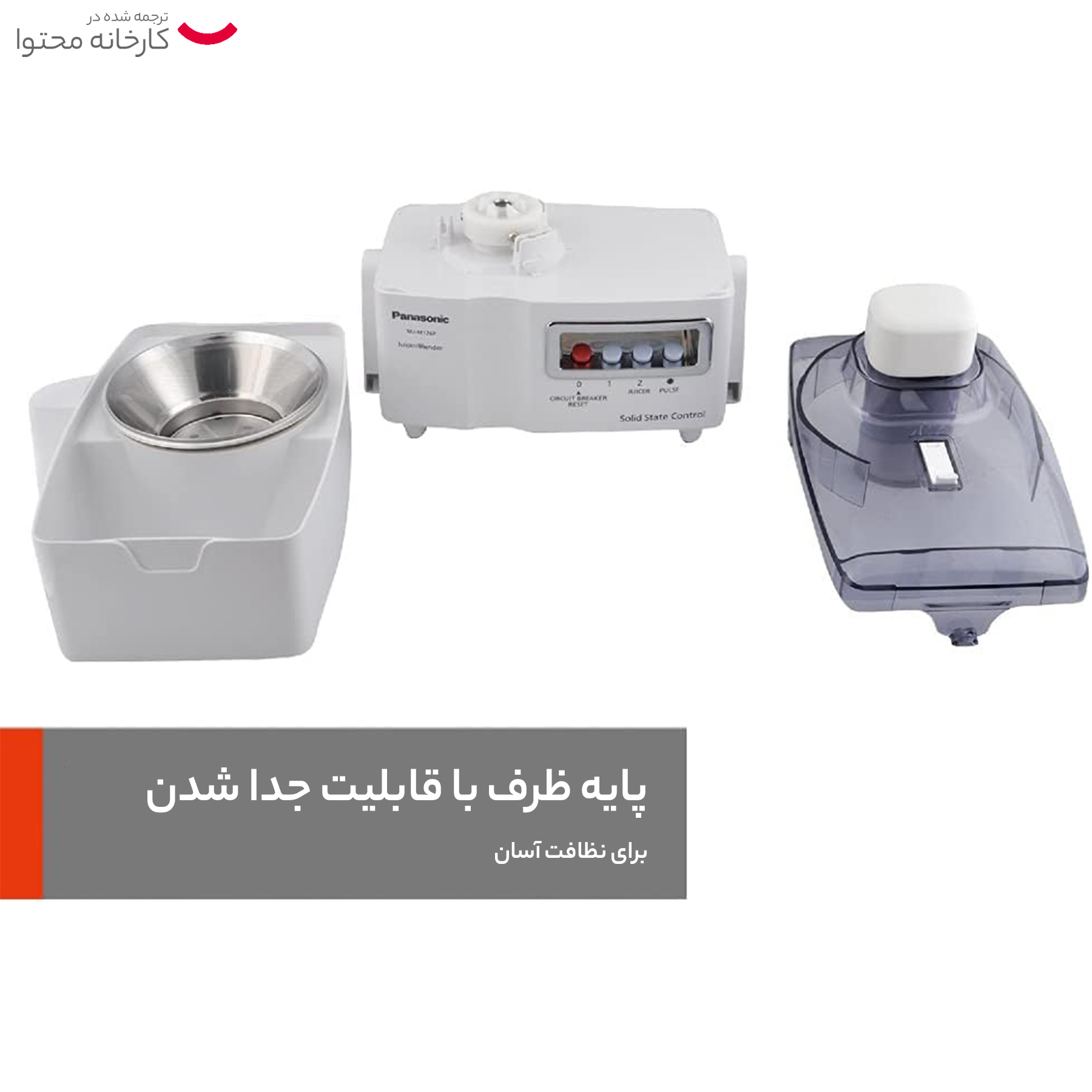آبمیوه گیری پاناسونیک مدل MJ-J176P