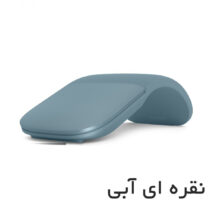 ماوس بی سیم مایکروسافت مدل Surface Arc