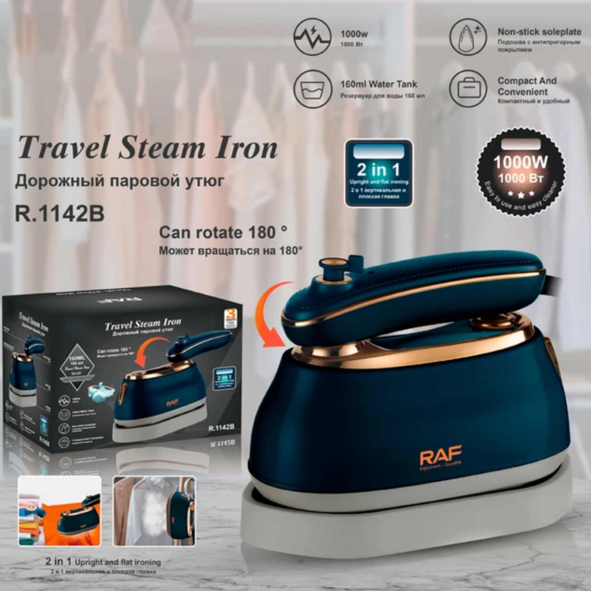 اتو مسافرتی راف مدل R.1142