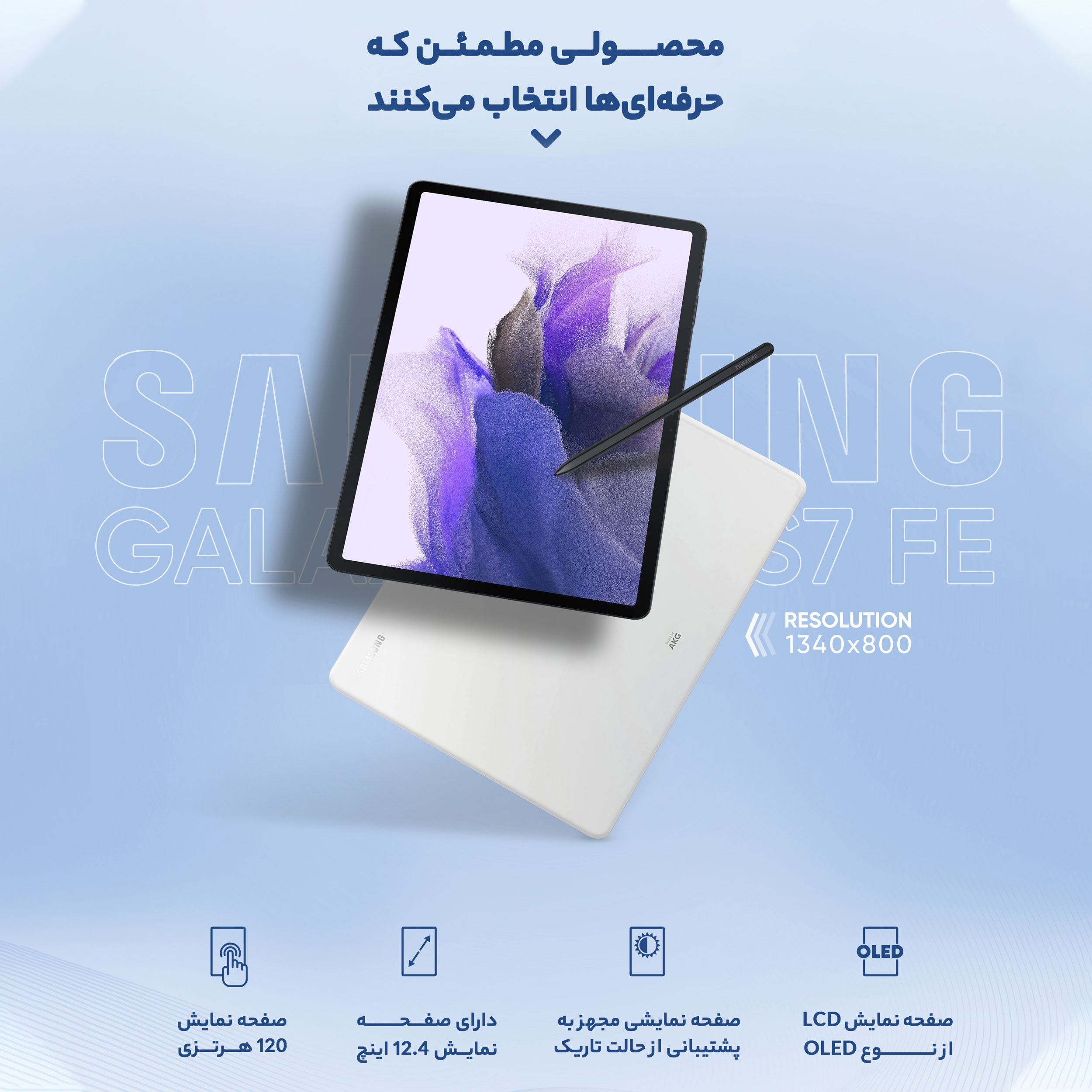 تبلت سامسونگ مدل Galaxy Tab S7 FE LTE SM-T735 ظرفیت 64 گیگابایت