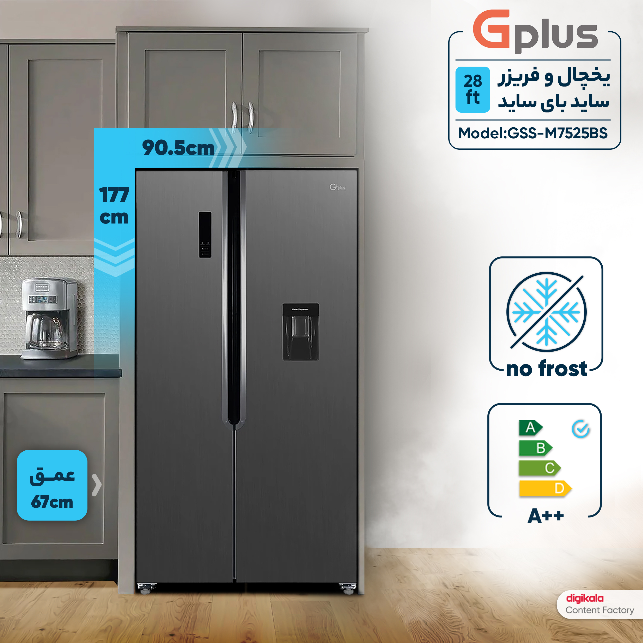 یخچال و فریزر ساید بای ساید 28 فوت جی پلاس مدل GSS-M7525BS