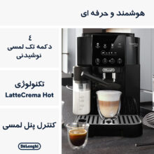 اسپرسو ساز 1800 میلی‌لیتر دلونگی مدل Magnifica Start ECAM 220.60