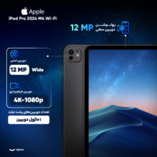 تبلت 13 اینچ اپل مدل iPad Pro 2024 M4 Wi-Fi ظرفیت 256 گیگابایت و رم 8 گیگابایت