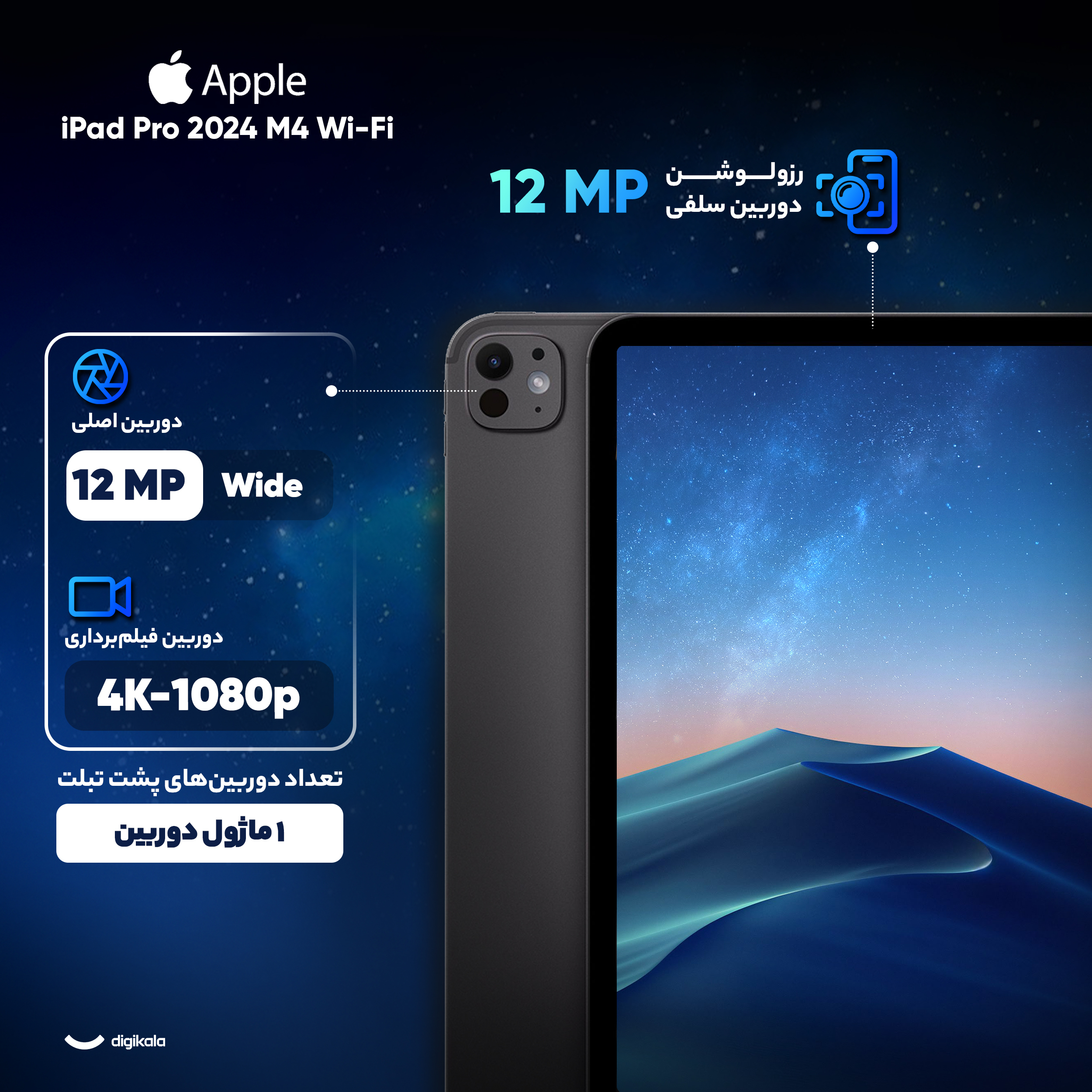 تبلت 13 اینچ اپل مدل iPad Pro 2024 M4 Wi-Fi ظرفیت 256 گیگابایت و رم 8 گیگابایت