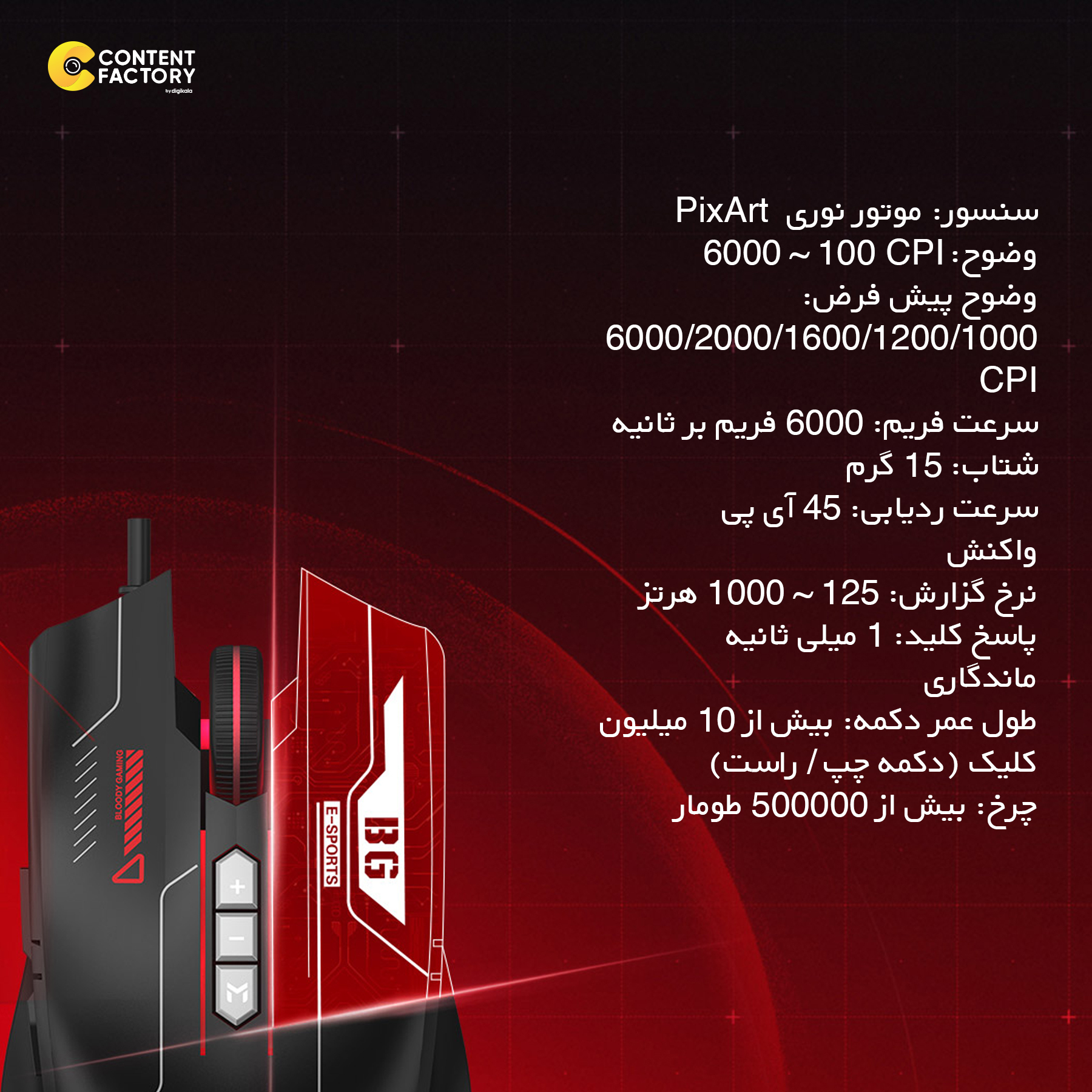 ماوس مخصوص بازی بلادی مدل ES7