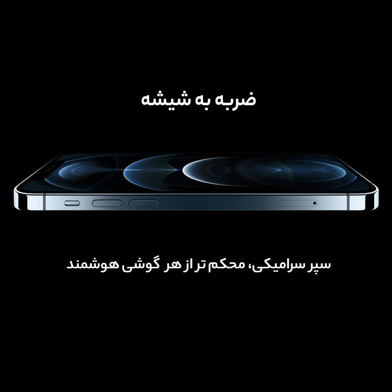 گوشی موبایل اپل مدل iPhone 12 Pro Max BA تک سیم‌ کارت ظرفیت 256 گیگابایت و رم 6 گیگابایت - نات اکتیو