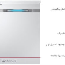ماشین ظرفشویی سامسونگ مدل D162