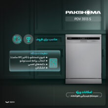 ماشین ظرفشویی 15 نفره پاکشوما مدل PDV 3513 S