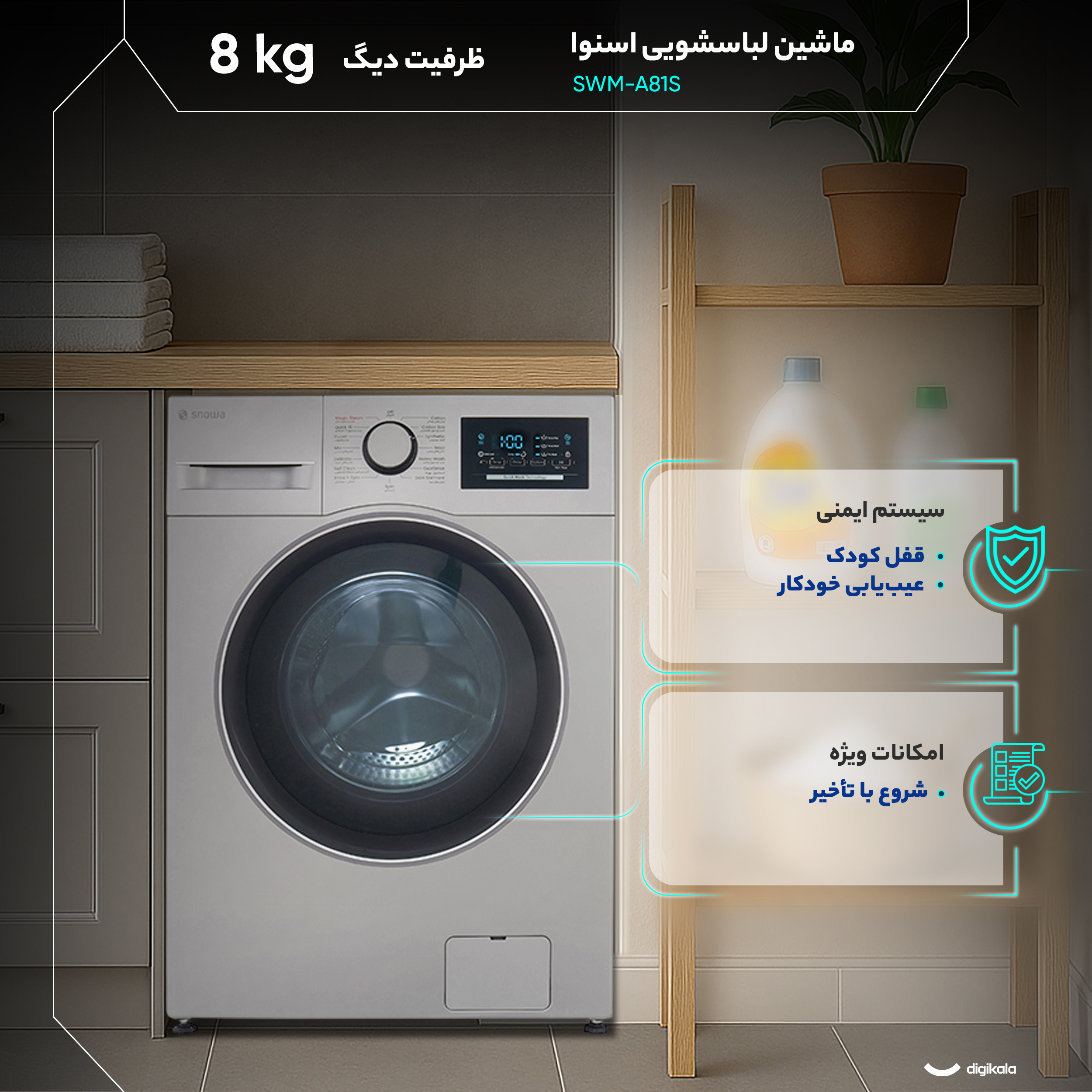 ماشین لباسشویی 8 کیلوگرم اتوماتیک اسنوا مدل SWM-A81S