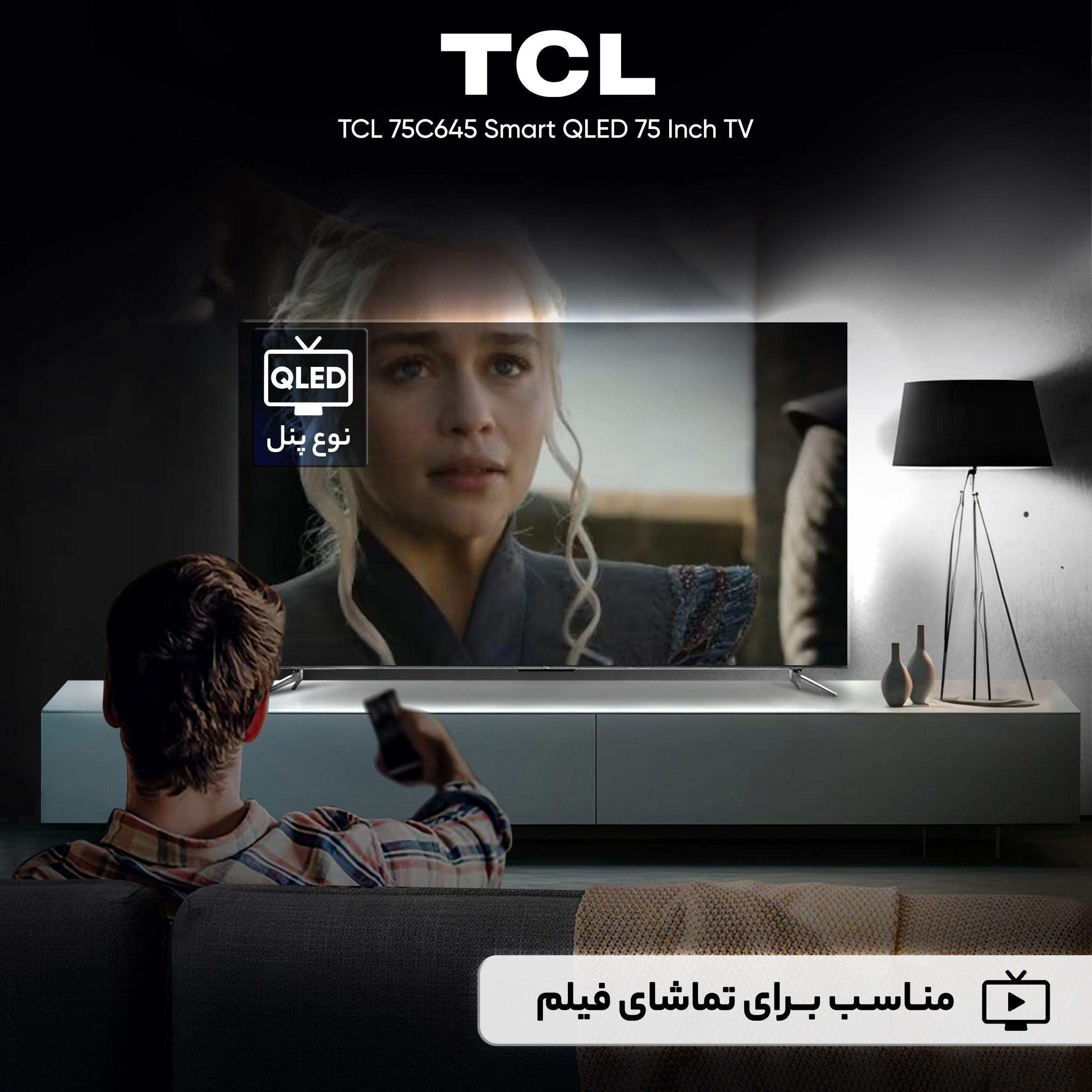 تلویزیون کیو ال ای دی هوشمند تی سی ال مدل 75C645 سایز 75 اینچ