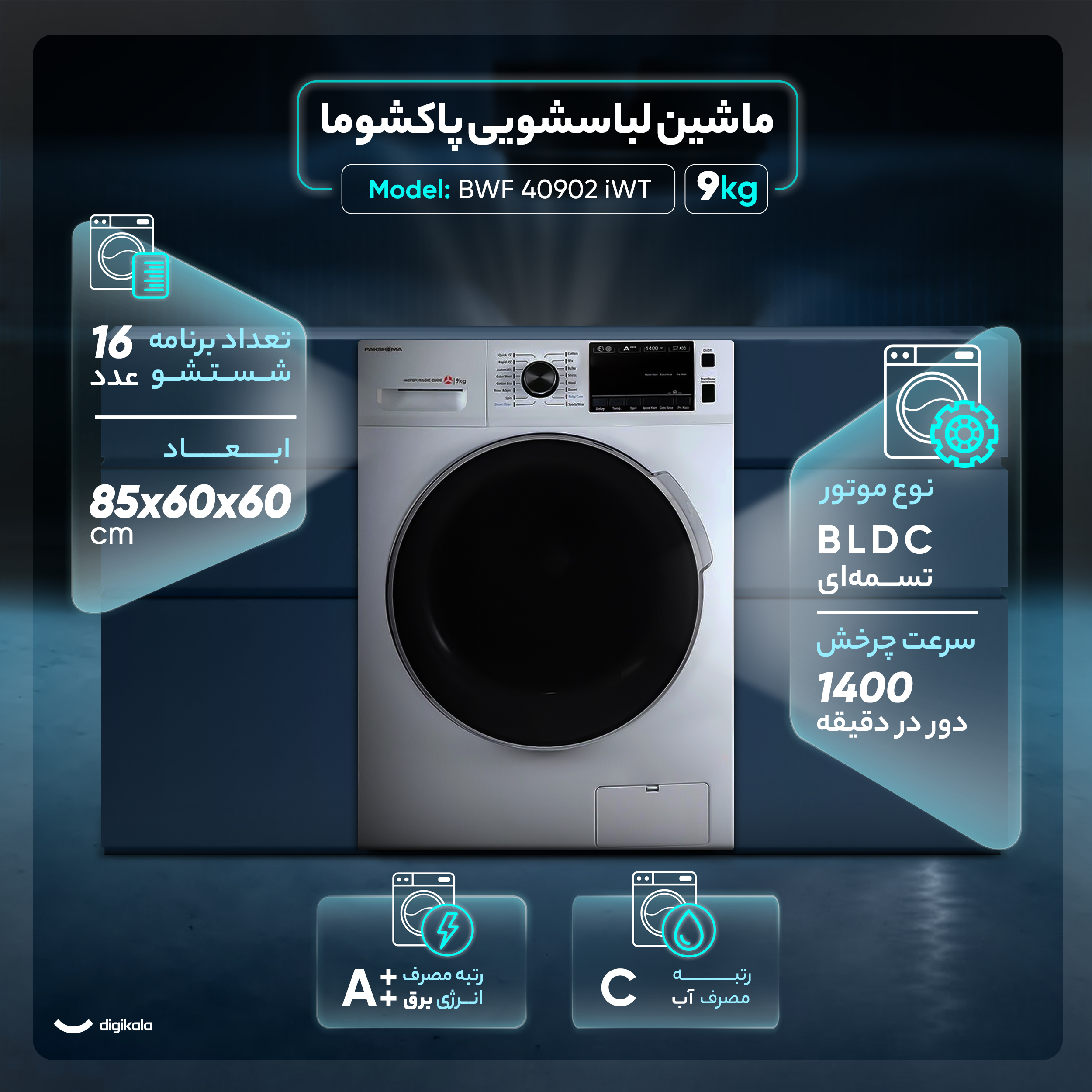 ماشین لباسشویی 9 کیلوگرم اتوماتیک پاکشوما مدل  BWF 40902 iWT