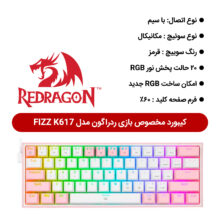 کیبورد مخصوص بازی ردراگون مدل FIZZ K617-WHITE/PINK