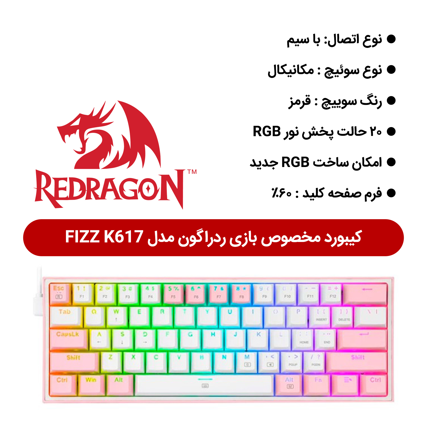کیبورد مخصوص بازی ردراگون مدل FIZZ K617-WHITE/PINK