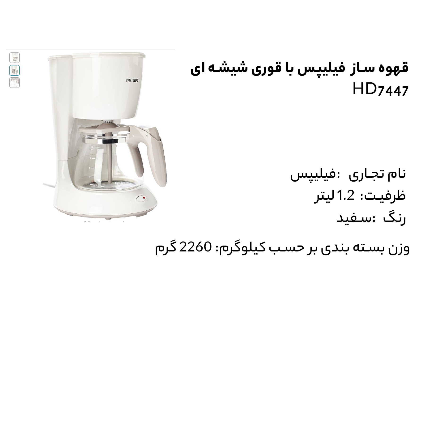 قهوه‌ساز فیلیپس مدل HD7447