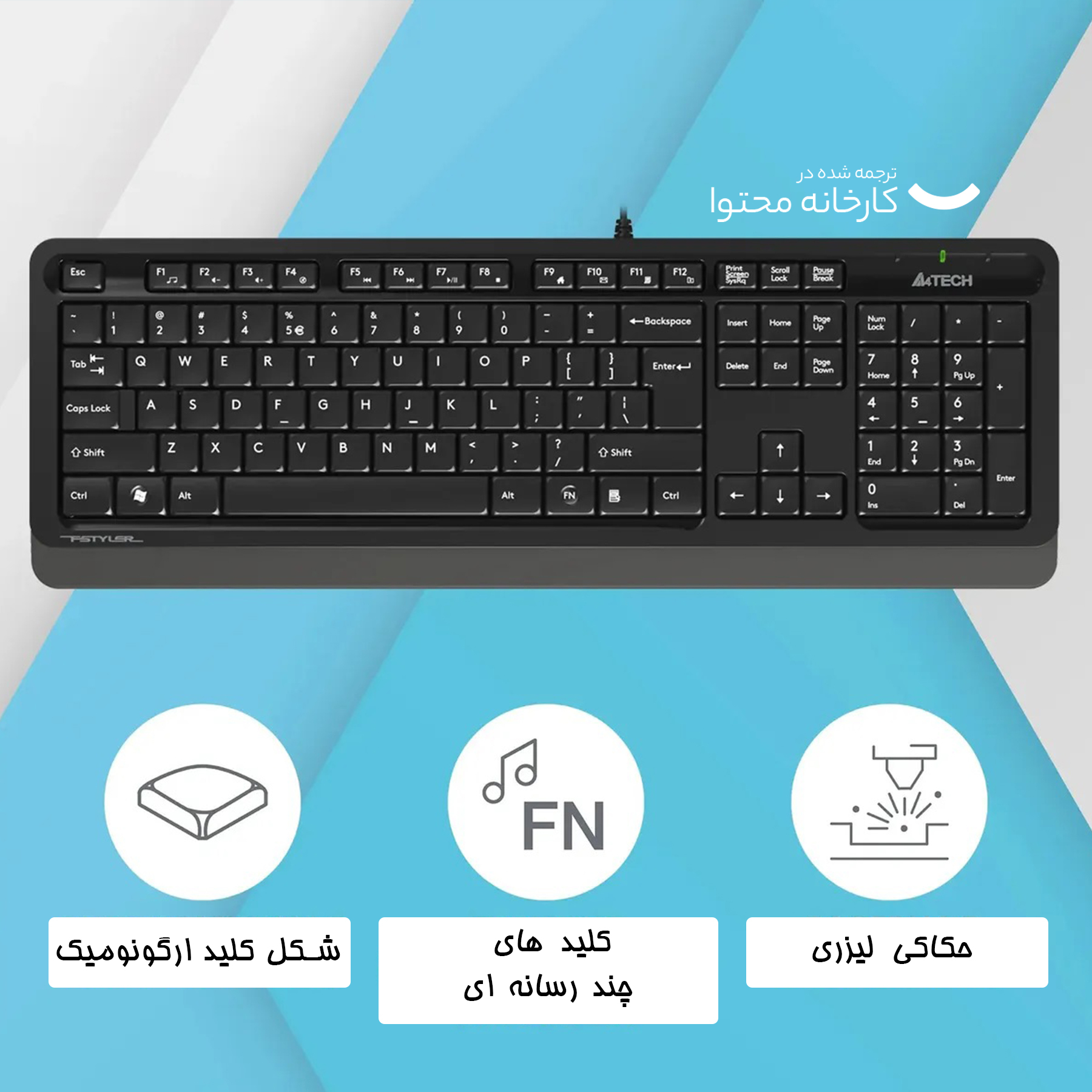 کیبورد ای فورتک مدل FSTYLER-FK10