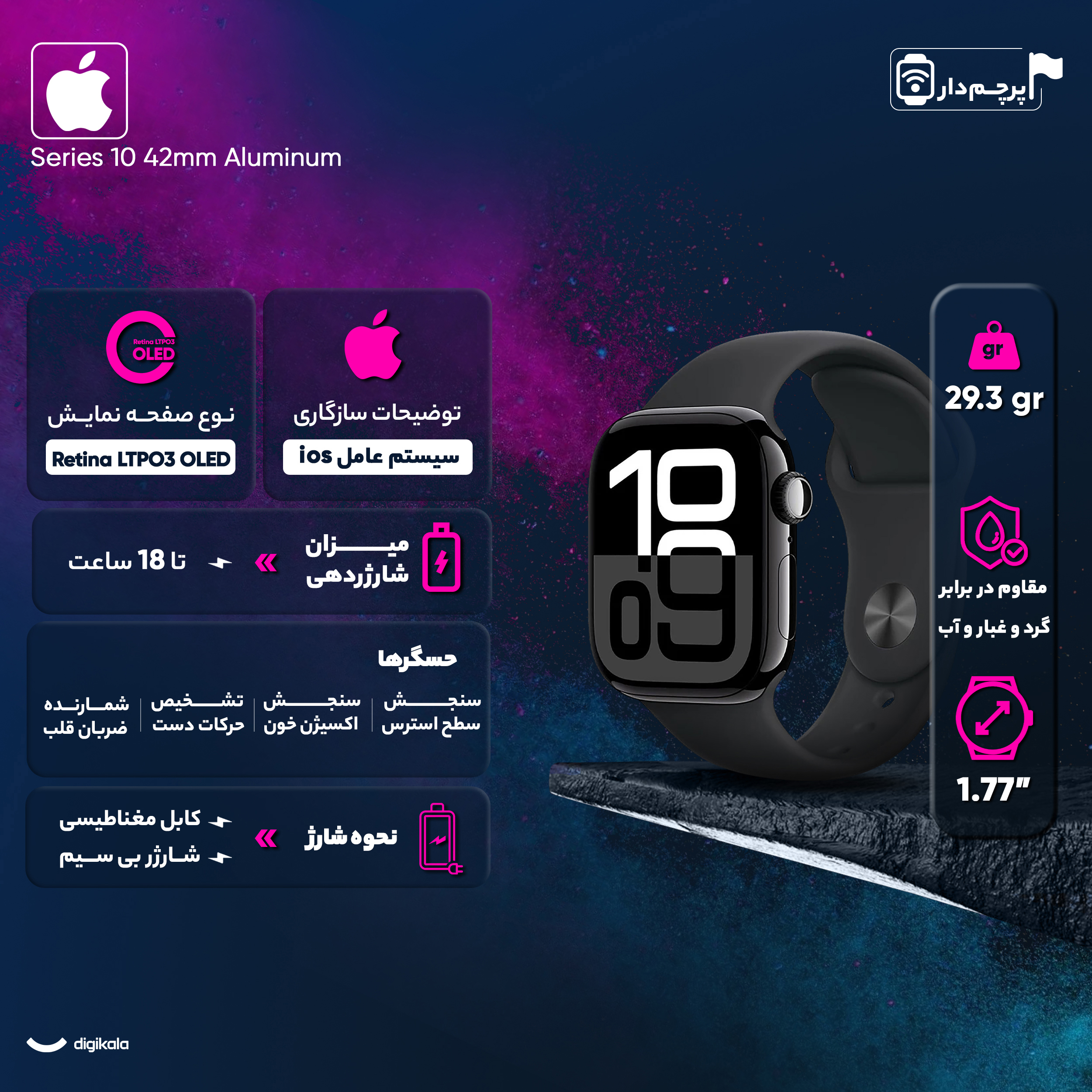 ساعت هوشمند اپل مدل Series 10 42mm Aluminum دارای قابلیت های کنترل موسیقی (Music Player)، قابلیت مکالمه از طریق بلوتوث، قابلیت تغییر طرح ساعت یا تم، صفحه همیشه روشن (Always-on Display)، پشتیبانی از دستیار صوتی بند سیلیکون