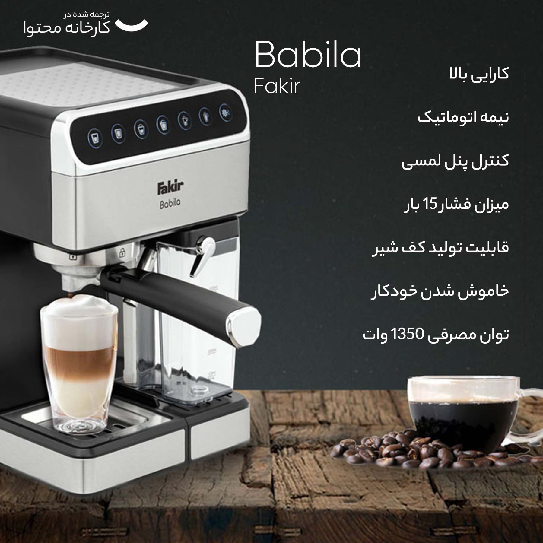 اسپرسوساز فکر مدل Babila
