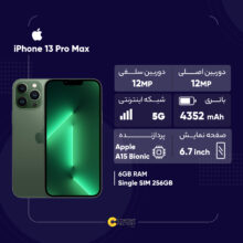 گوشی موبایل اپل مدل iPhone 13 Pro Max LLA تک سیم‌ کارت ظرفیت 256 گیگابایت و رم 6 گیگابایت - اکتیو