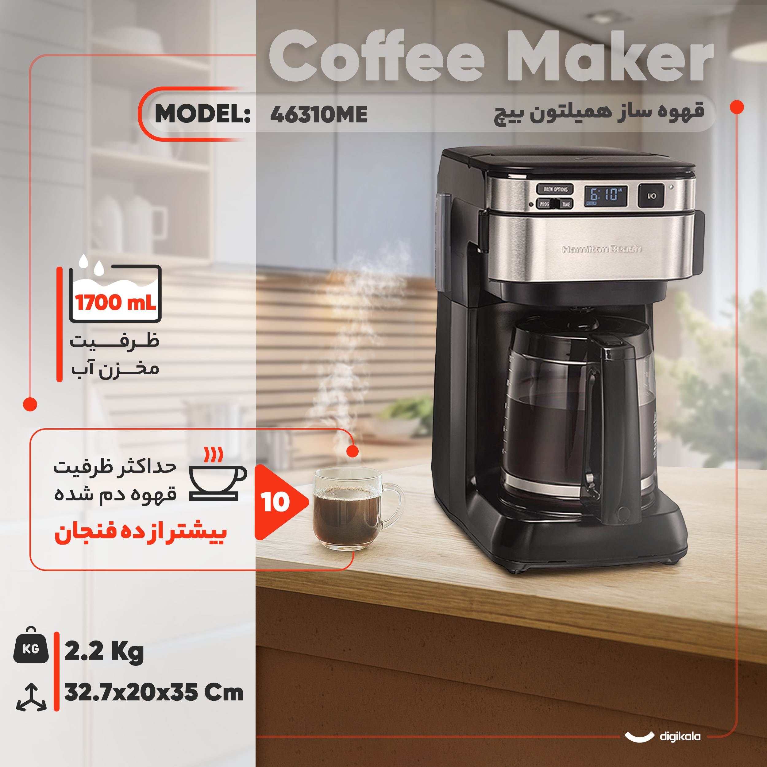 قهوه‌ساز همیلتون بیچ مدل 46310ME