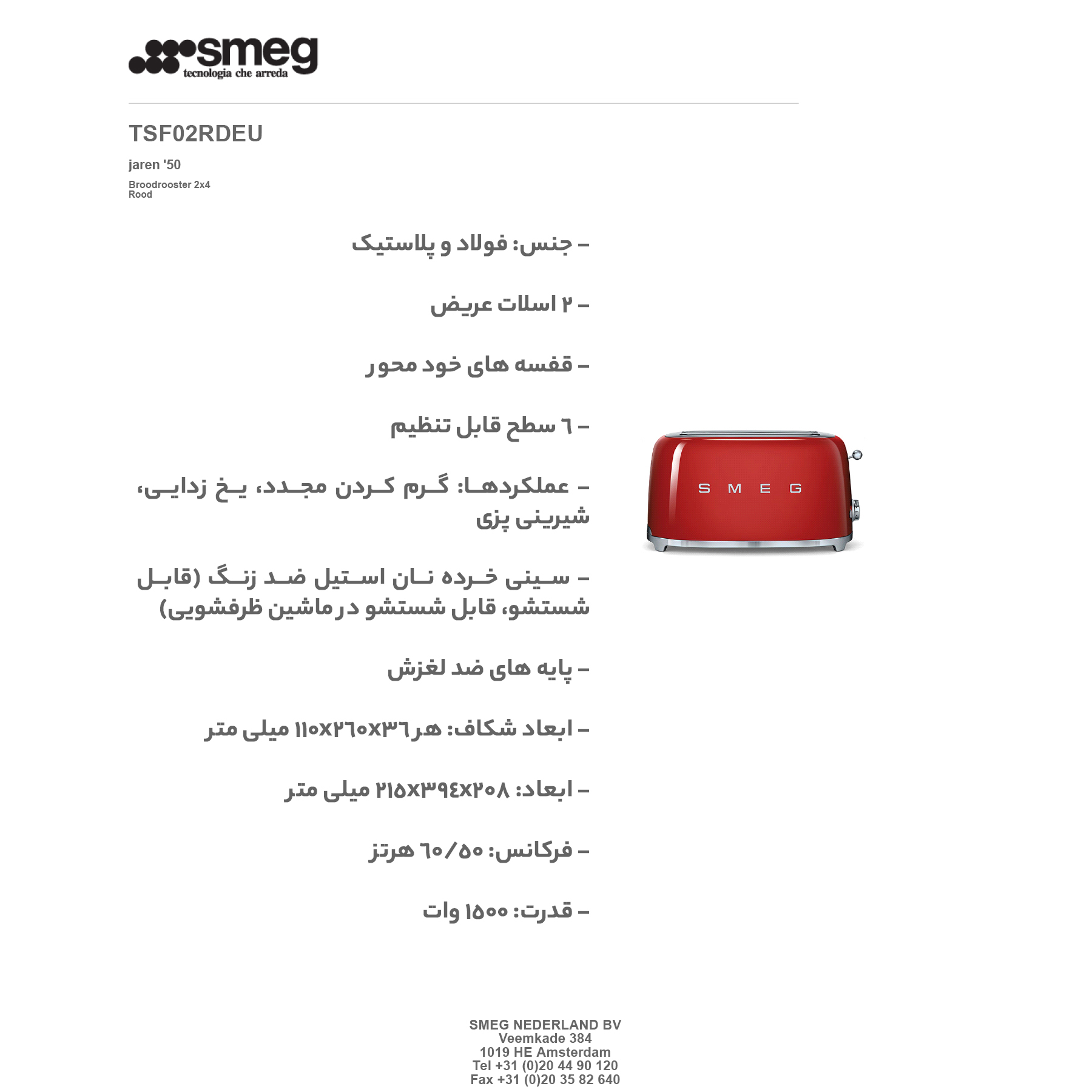 توستر اسمگ مدل TSF02CREU