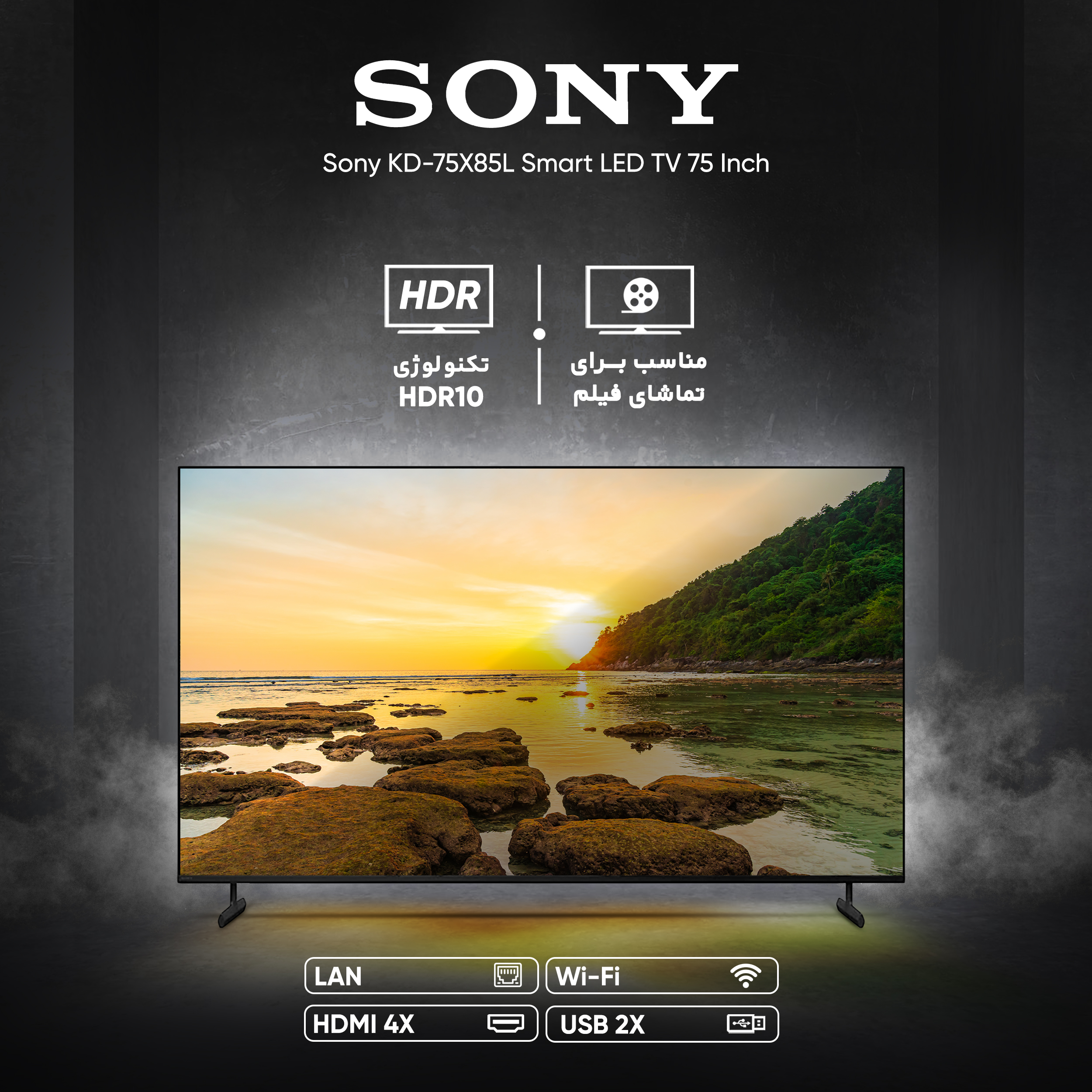 تلویزیون ال ای دی هوشمند سونی مدل KD-75X85L سایز 75 اینچ