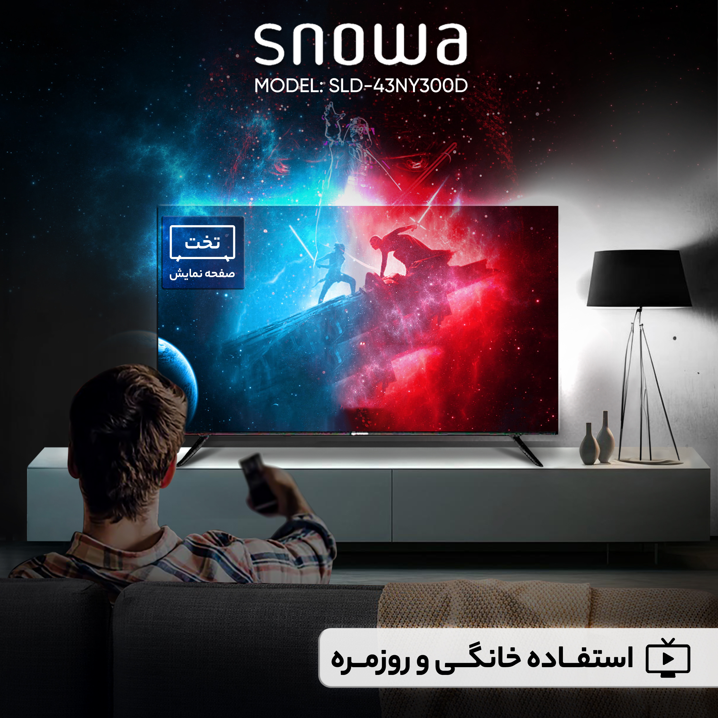 تلویزیون 43 اینچ ال ای دی اسنوا مدل SLD-43NY300D