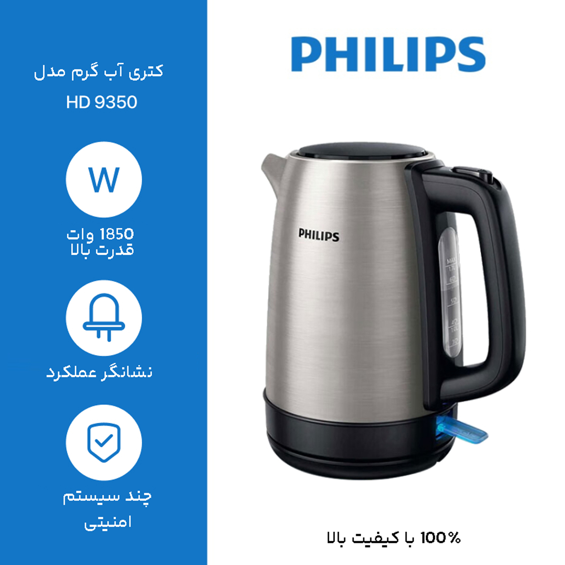 کتری برقی فیلیپس مدل HD9350