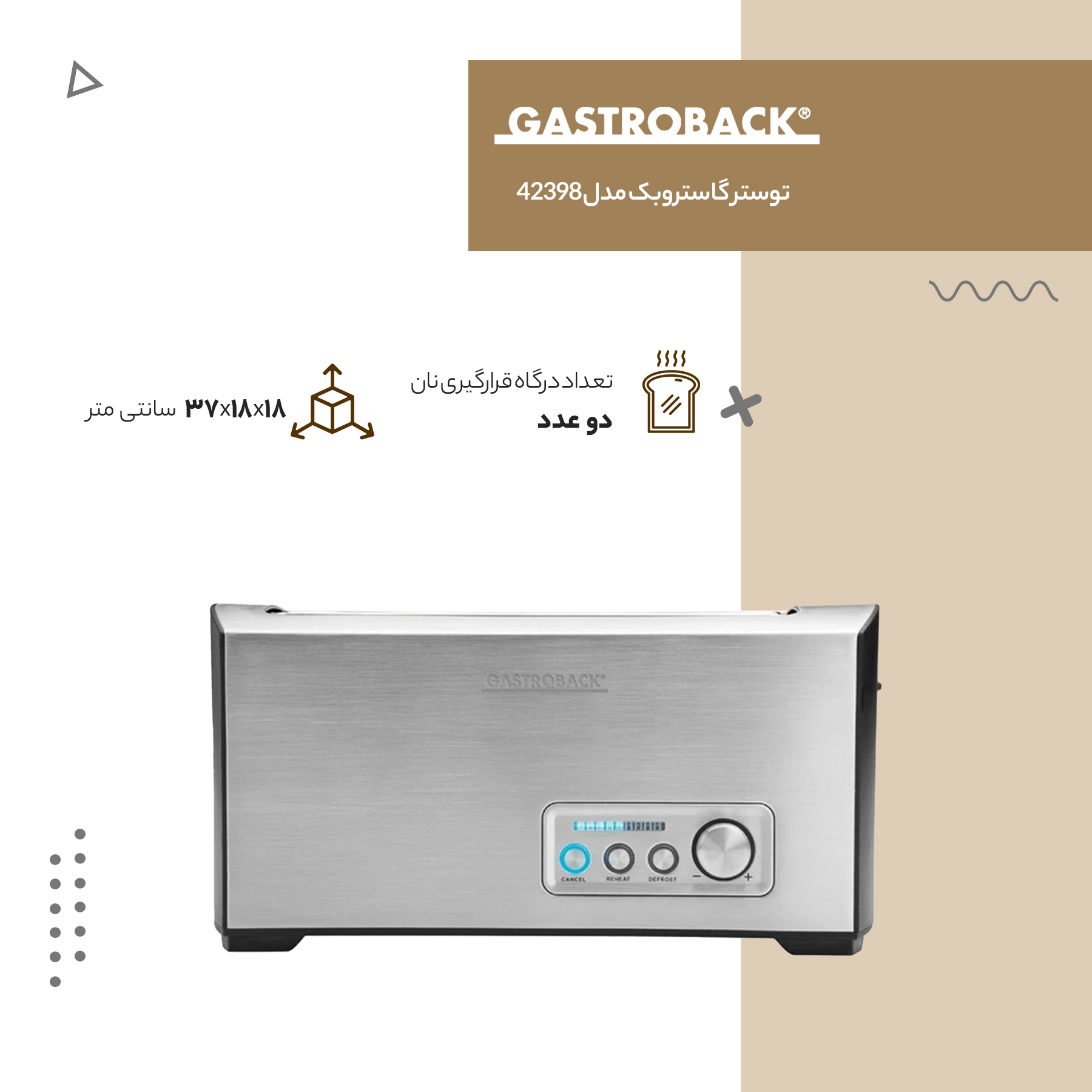 توستر گاستروبک مدل 42398