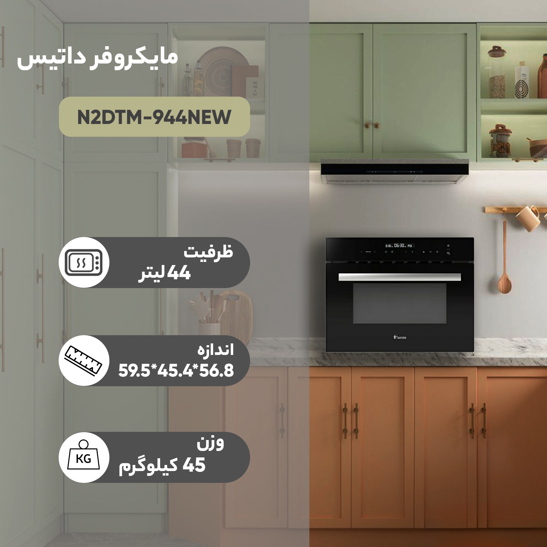 مایکروفر داتیس مدل N2DTM-944NEW