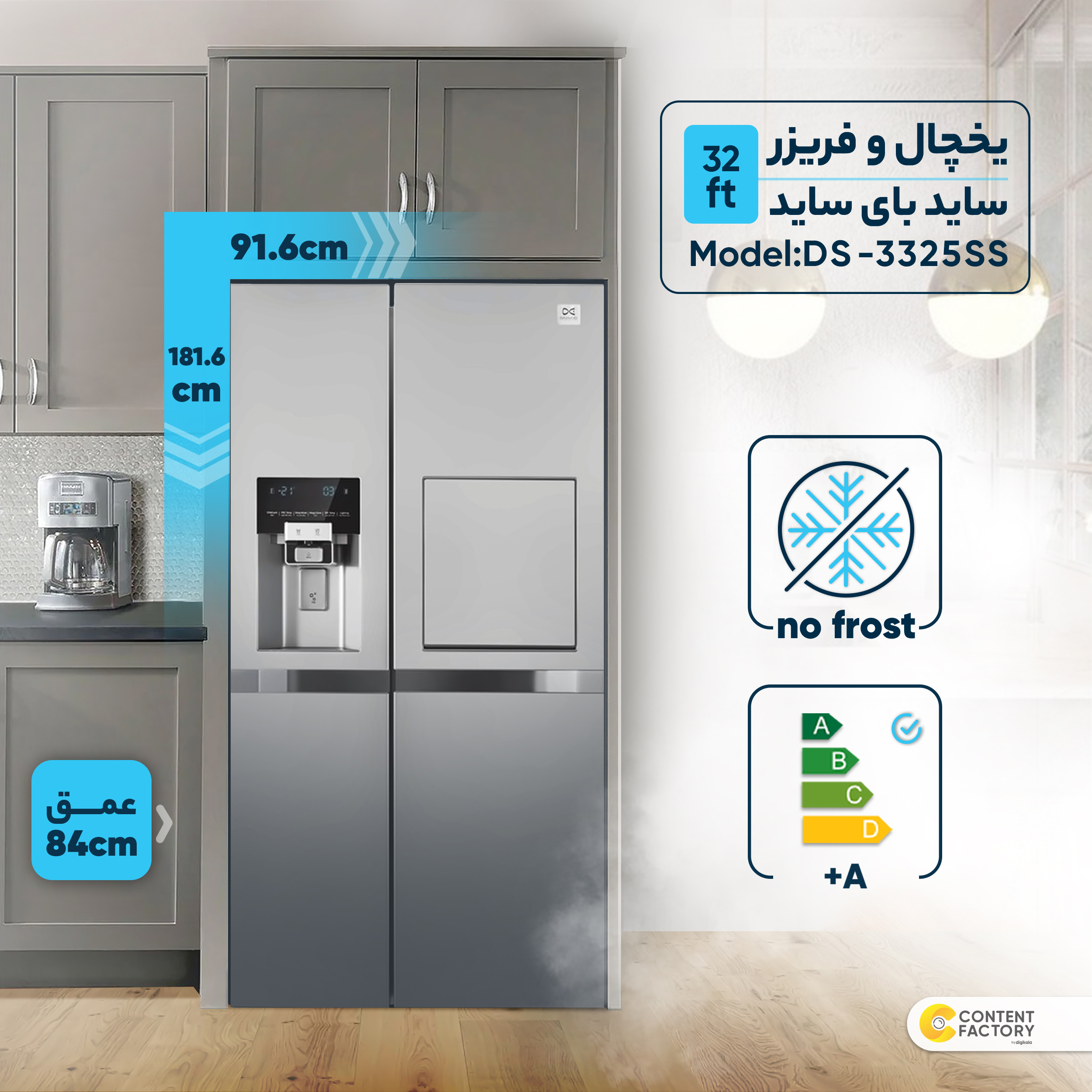 یخچال و فریزر ساید بای ساید 32 فوت دوو مدل DS-3325SS