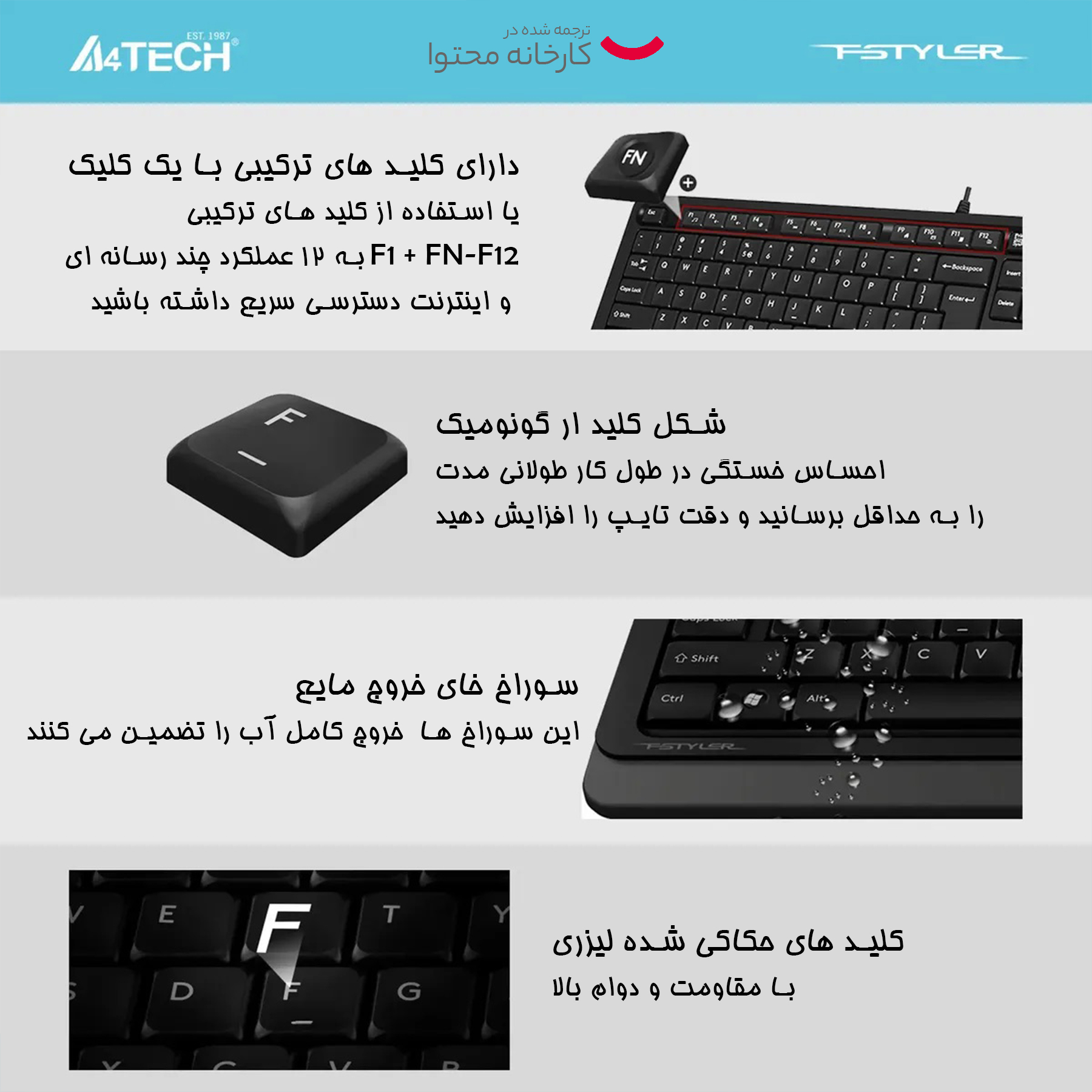 کیبورد ای فورتک مدل FSTYLER-FK10