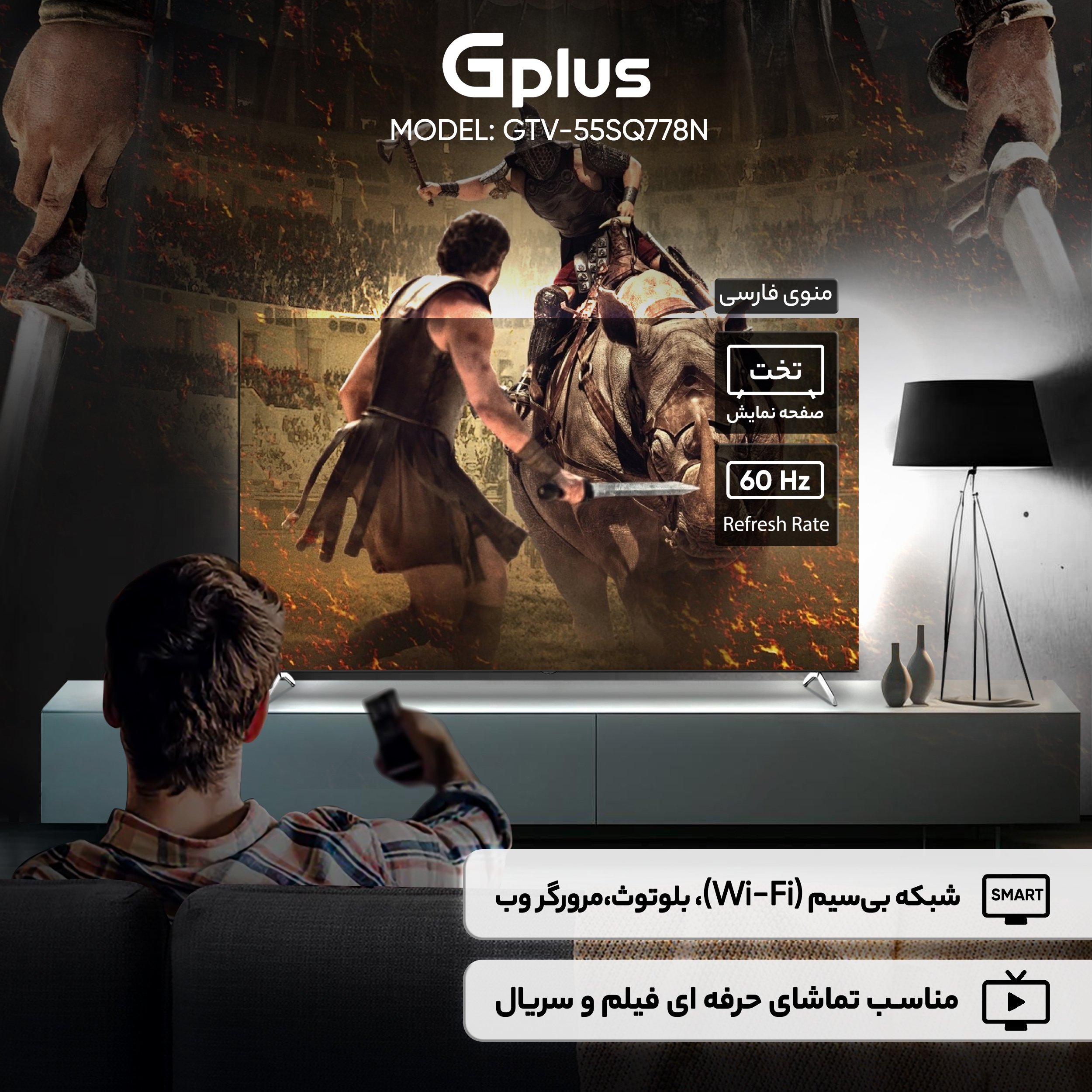 تلویزیون 55 اینچ ال ای دی هوشمند جی پلاس مدل GTV-55SQ778N