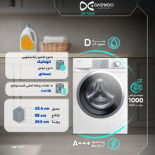 ماشین لباسشویی 7 کیلو گرم اتوماتیک دوو مدل LM-720W