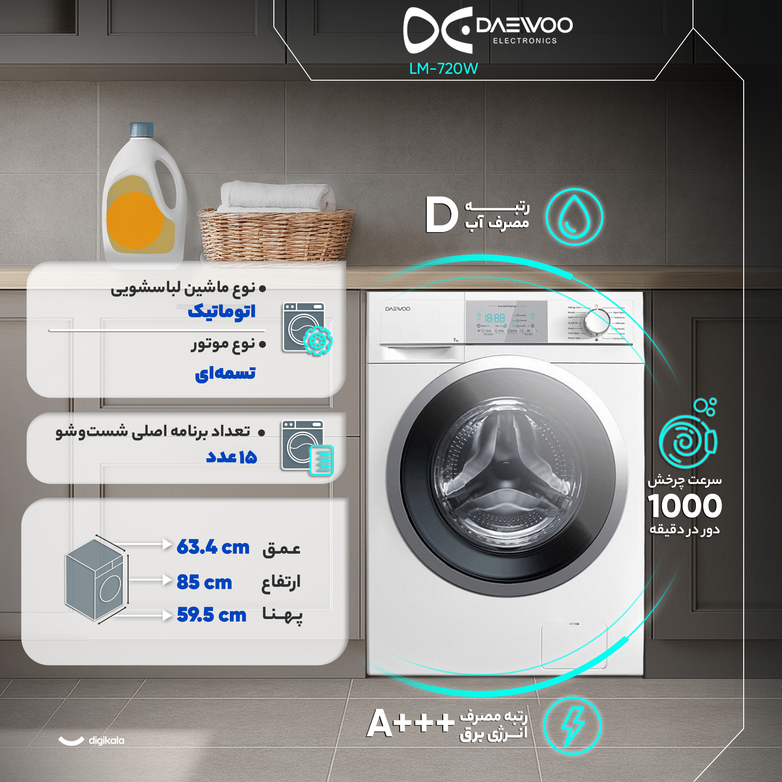 ماشین لباسشویی 7 کیلو گرم اتوماتیک دوو مدل LM-720W