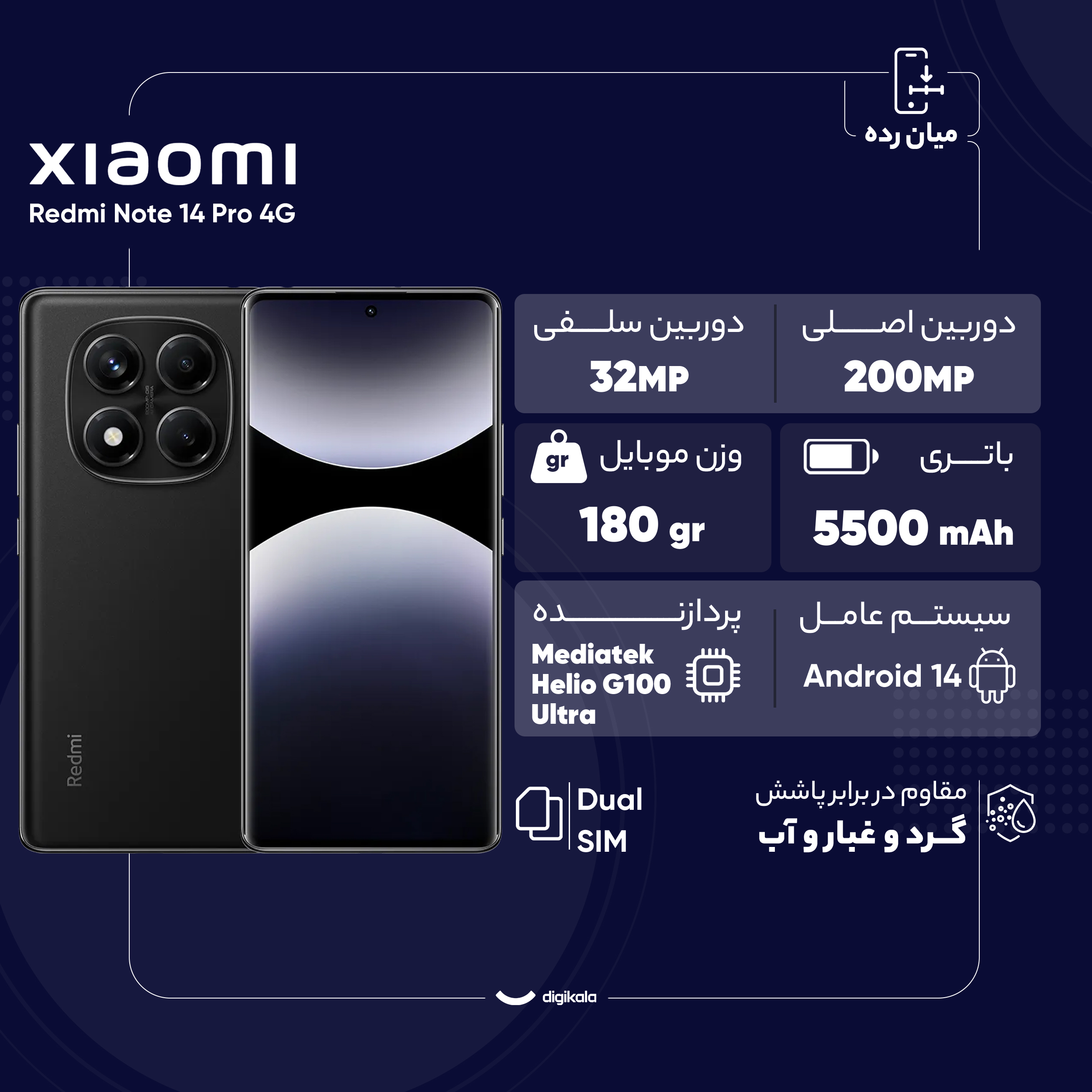 گوشی موبایل شیائومی مدل Redmi Note 14 Pro 4G دو سیم کارت ظرفیت 512 گیگابایت و رم 12 گیگابایت
