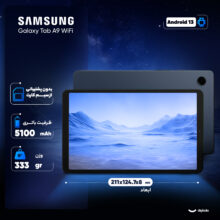 تبلت 8.7 اینچ سامسونگ مدل Galaxy Tab A9 Wi-Fi ظرفیت 128 گیگابایت و رم 8 گیگابایت