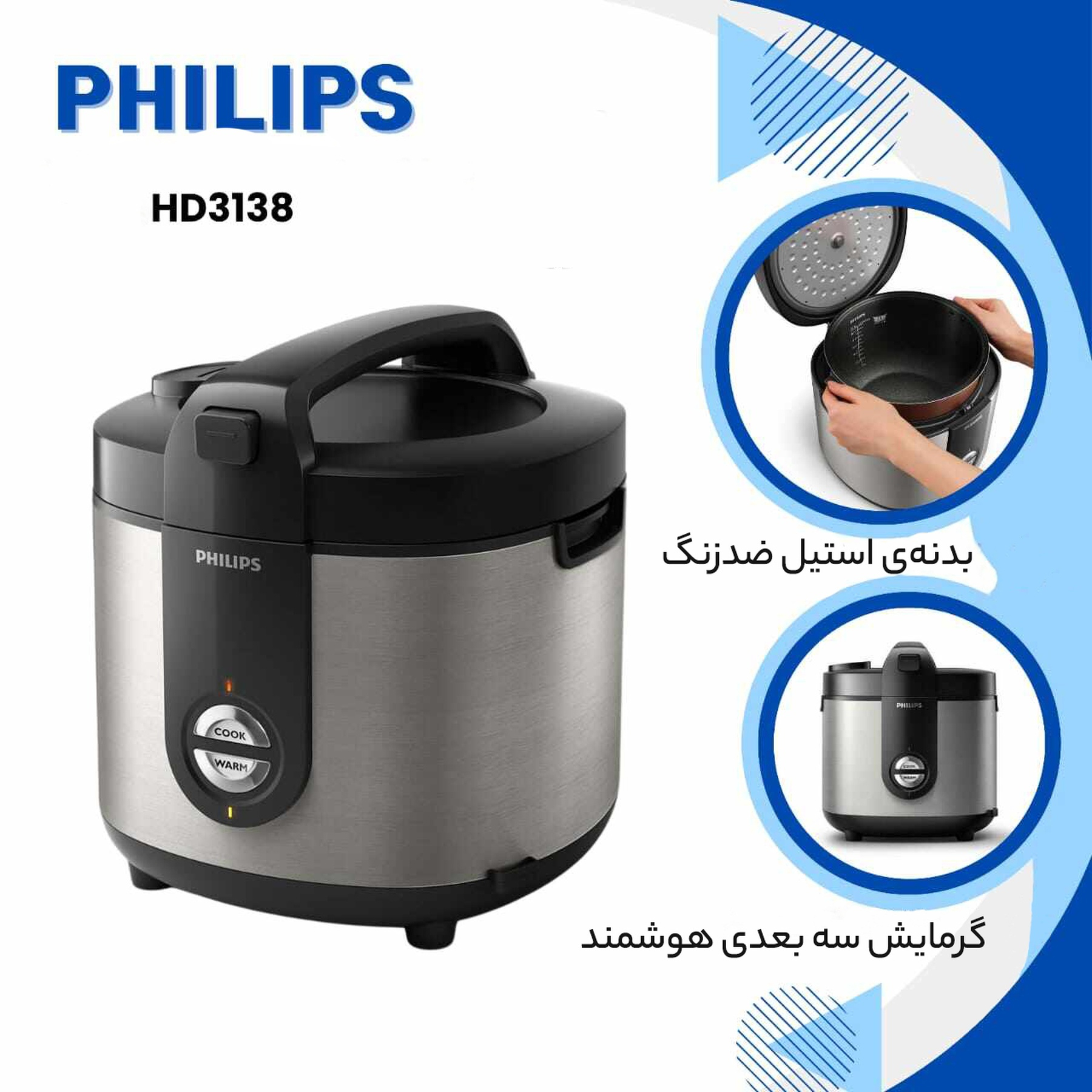 پلوپز فیلیپس مدل HD3138