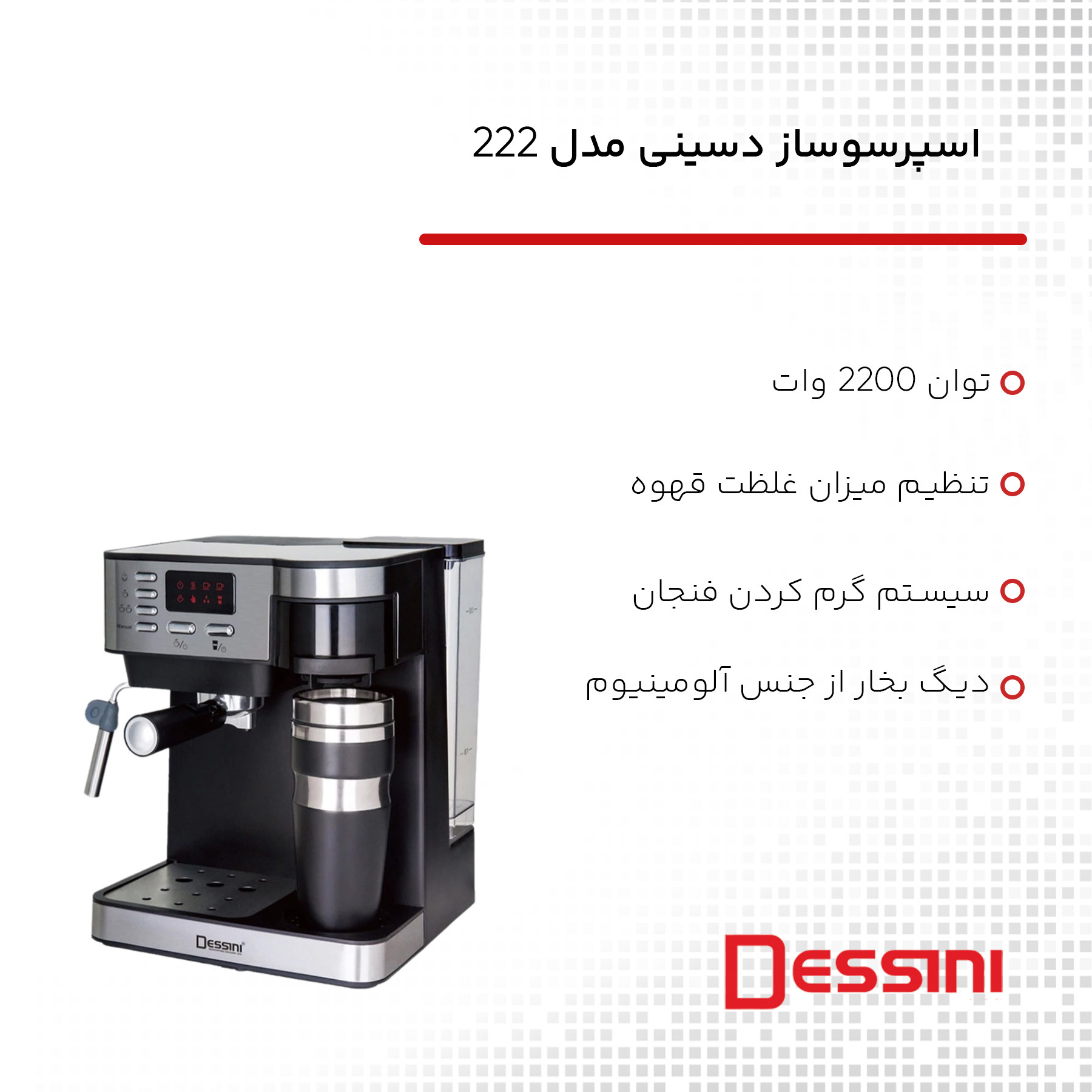 اسپرسو ساز و کاپوچینو ساز دسینی مدل 222