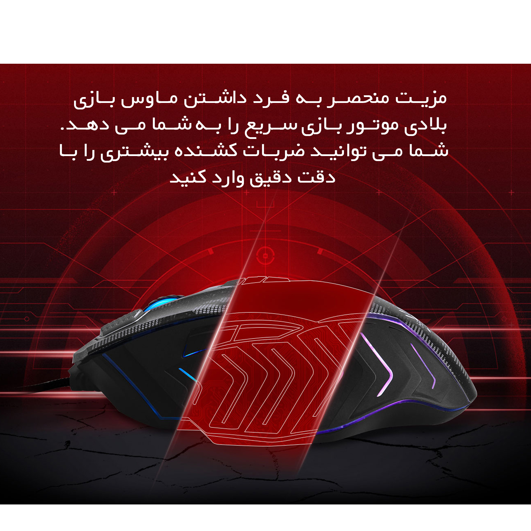 ماوس مخصوص بازی بلادی مدل J95s
