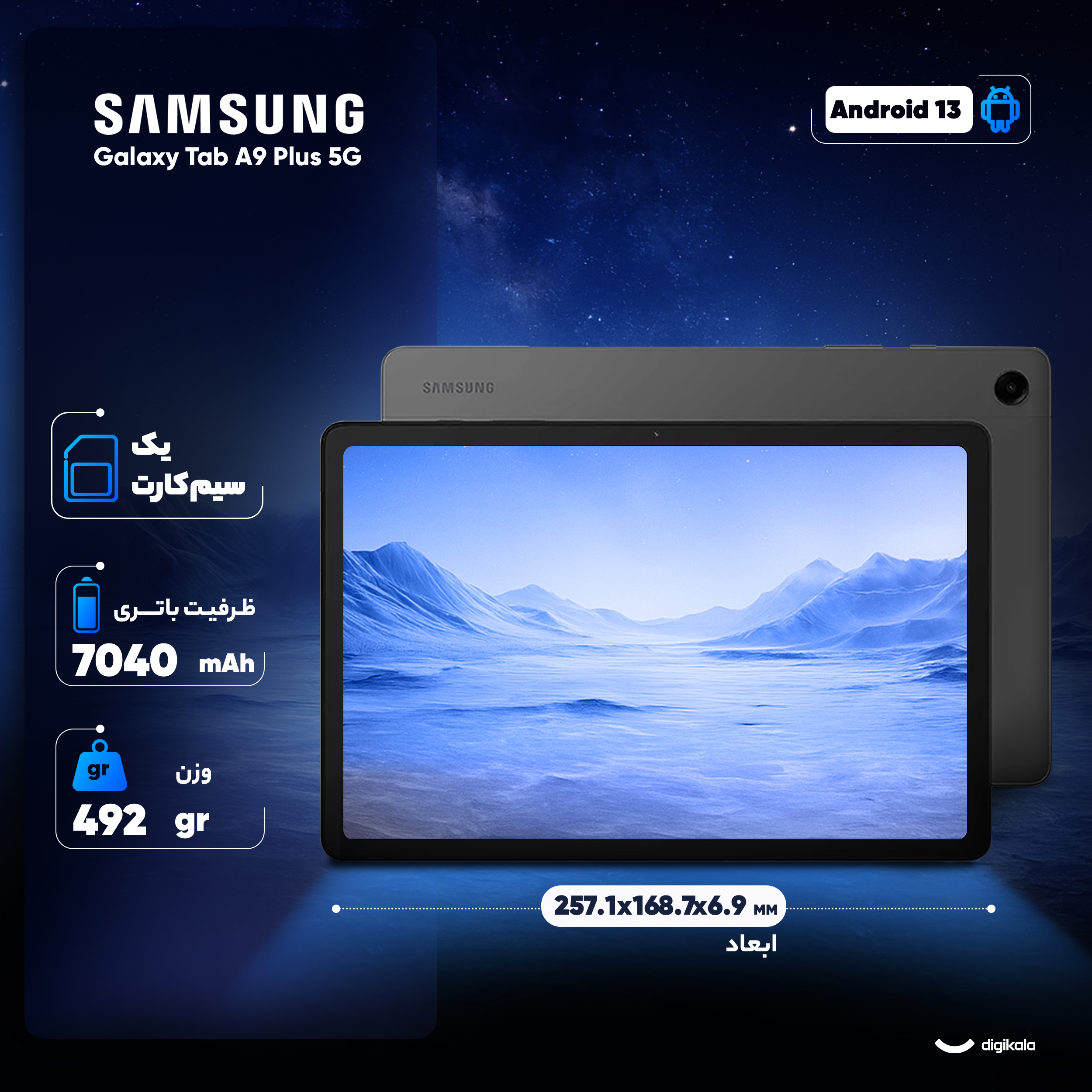 تبلت 11 اینچ سامسونگ مدل Galaxy Tab A9 Plus 5G ظرفیت 128 گیگابایت و رم 8 گیگابایت