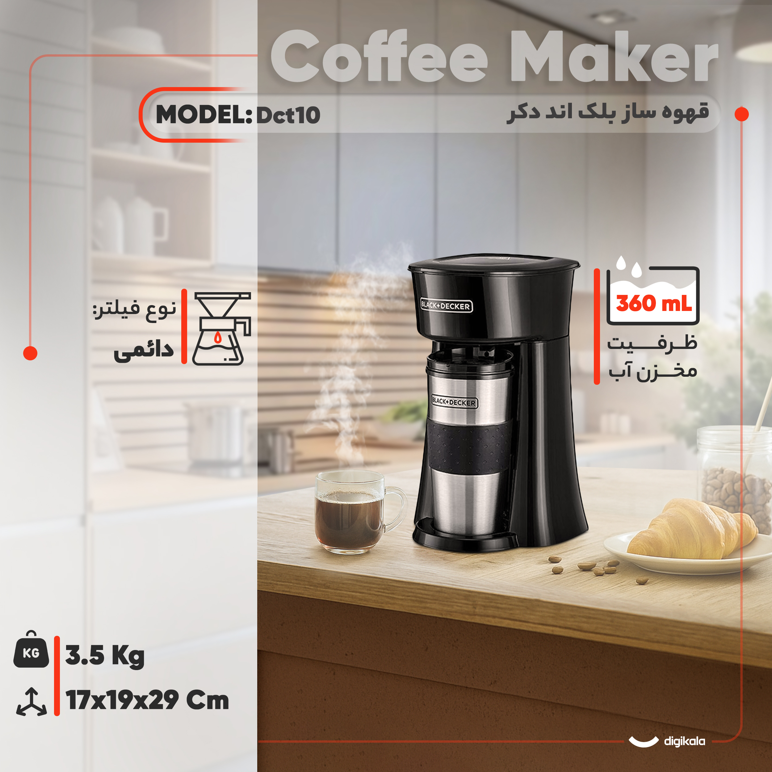قهوه‌ساز بلک اند دکر مدل Dct10
