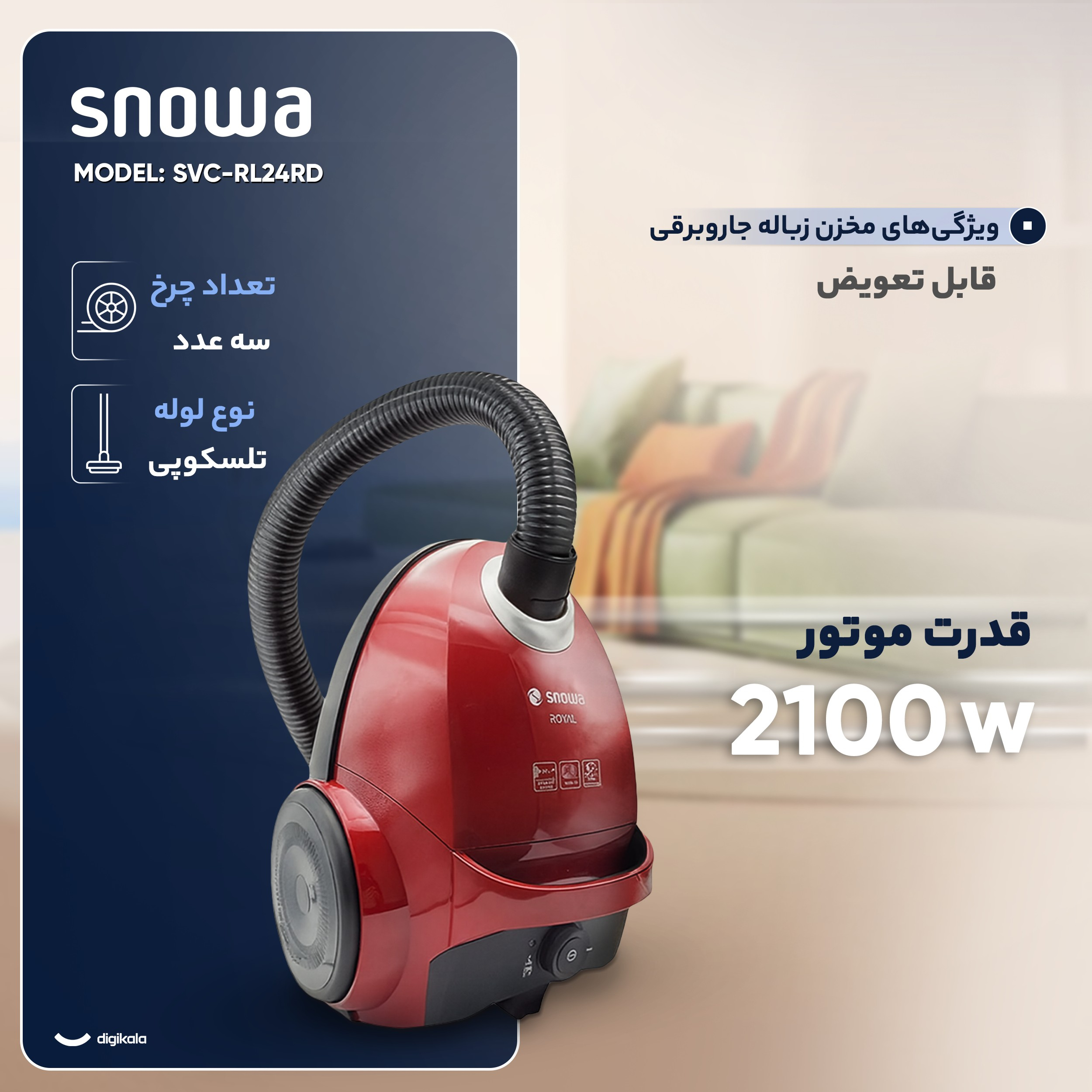 جاروبرقی 2100 وات اسنوا مدل SVC-RL24RD
