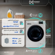 ماشین لباسشویی 9 کیلوگرم  اتوماتیک دوو مدل LM-981W