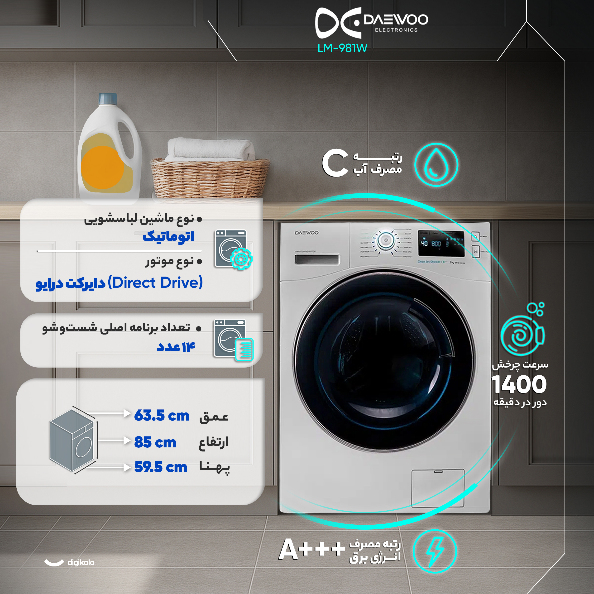 ماشین لباسشویی 9 کیلوگرم  اتوماتیک دوو مدل LM-981W