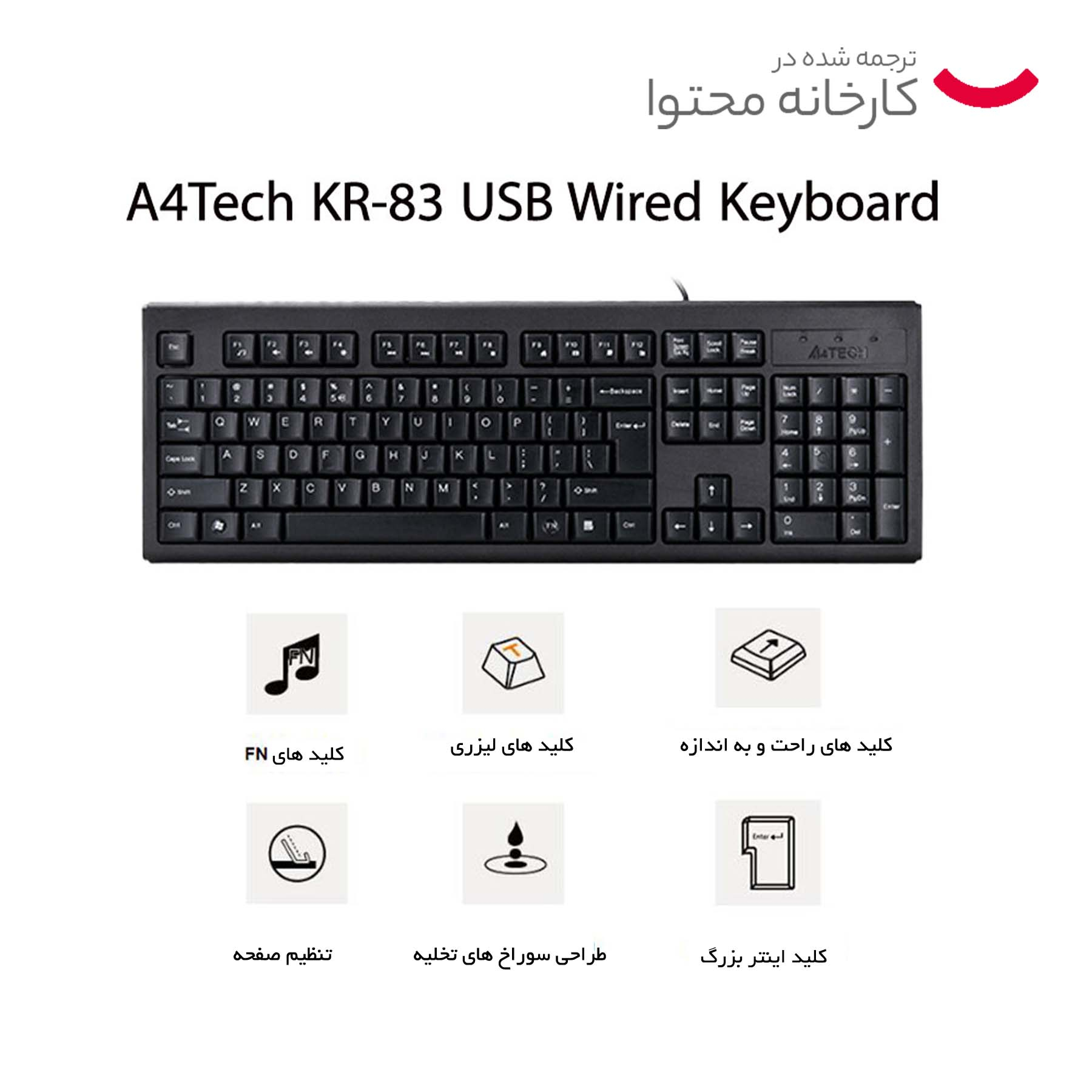 کیبورد ای فورتک مدل KR-83