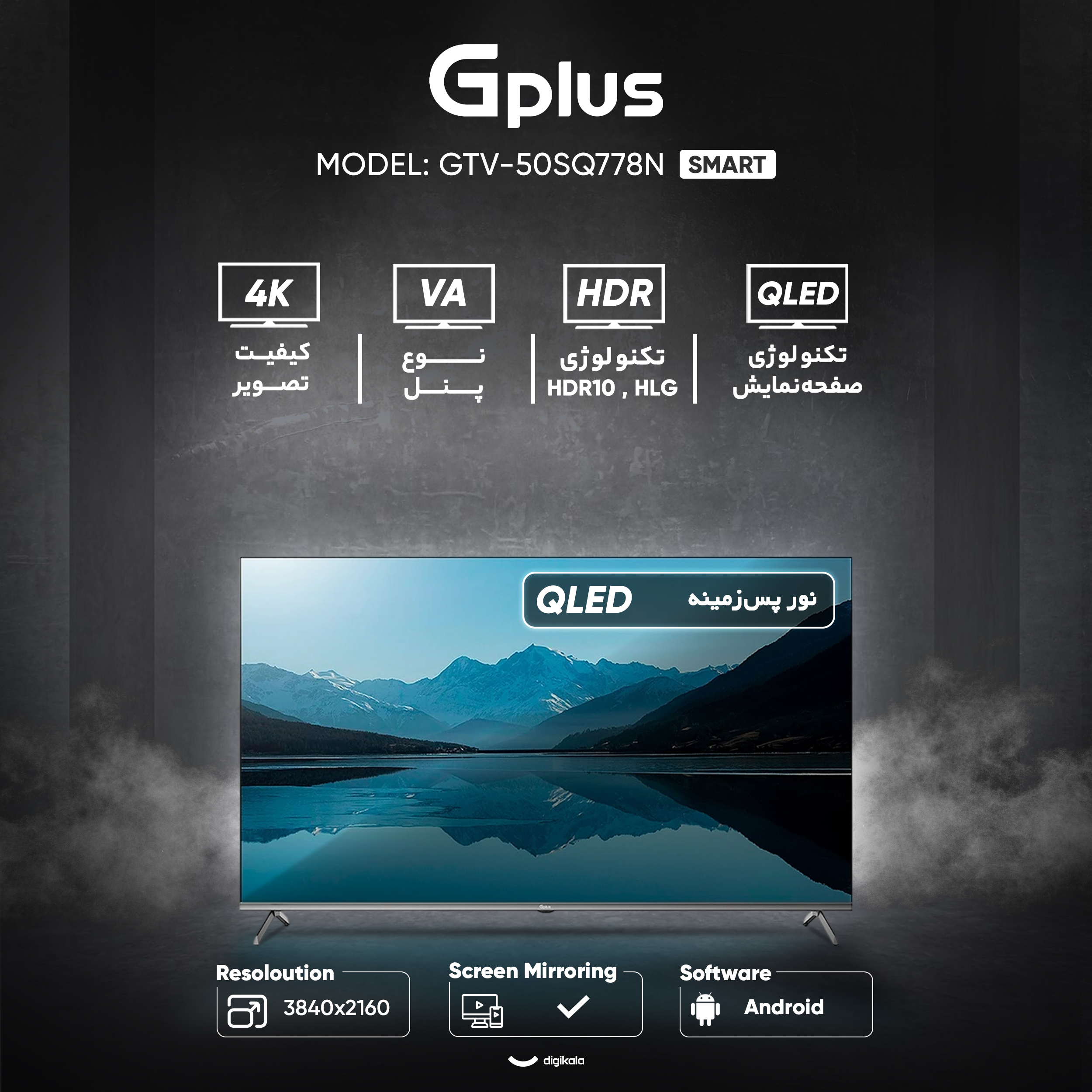 تلویزیون 50 اینچ کیو ال ای دی هوشمند جی پلاس مدل GTV-50SQ778N