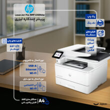 پرینتر چند کاره لیزری اچ‌ پی مدل LaserJet Pro MFP 4103fdw