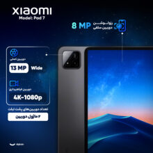 تبلت 11.2 اینچ شیائومی مدل Pad 7 Wi-Fi ظرفیت 256 گیگابایت و رم 12 گیگابایت
