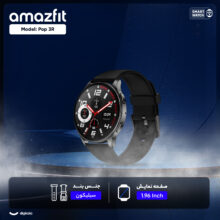 ساعت هوشمند امیزفیت مدل Pop 3R دارای قابلیت های کنترل موسیقی (Music Player)، قابلیت مکالمه از طریق بلوتوث بند سیلیکون