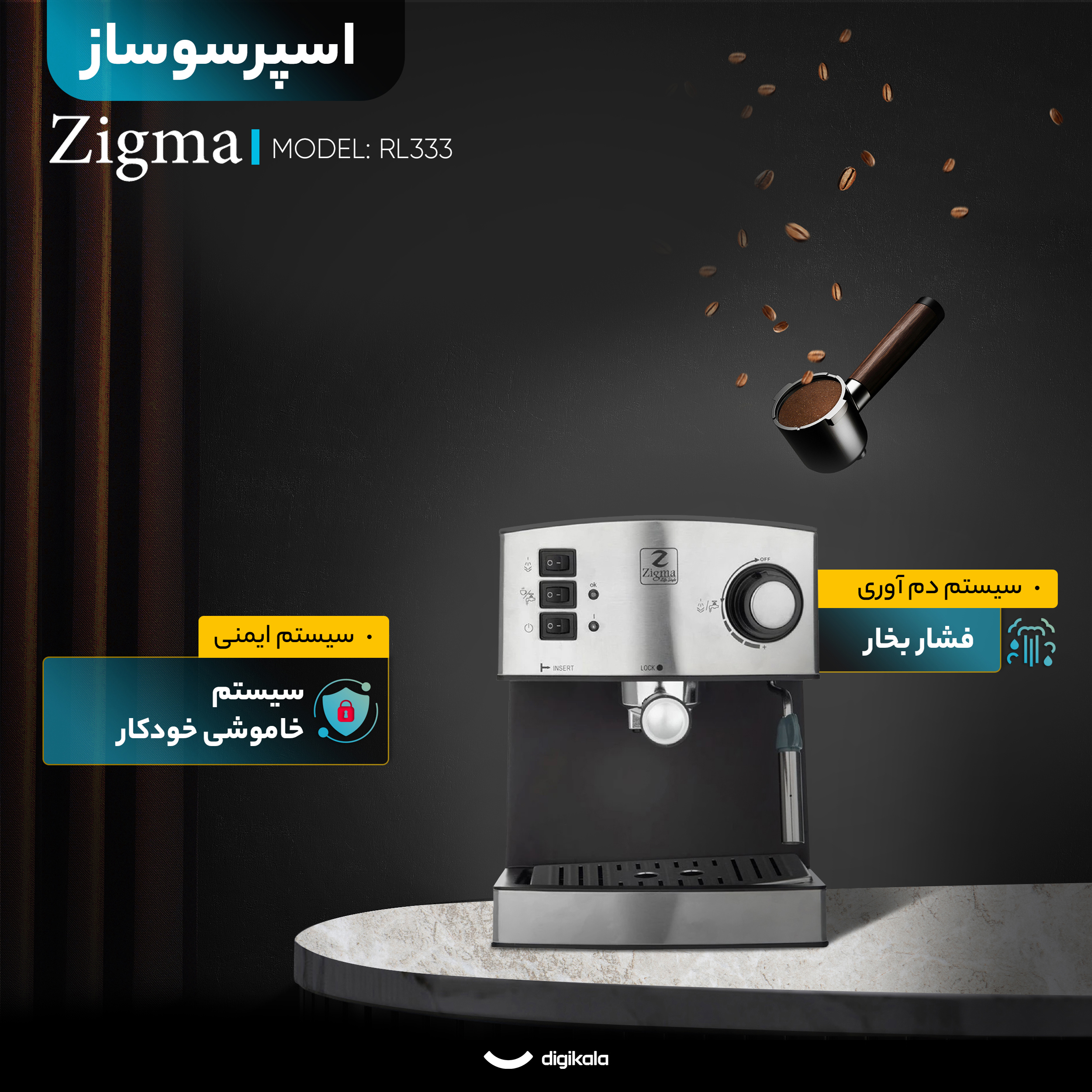 اسپرسو ساز ۱۶۰۰ میلی‌لیتر زیگما مدل RL333